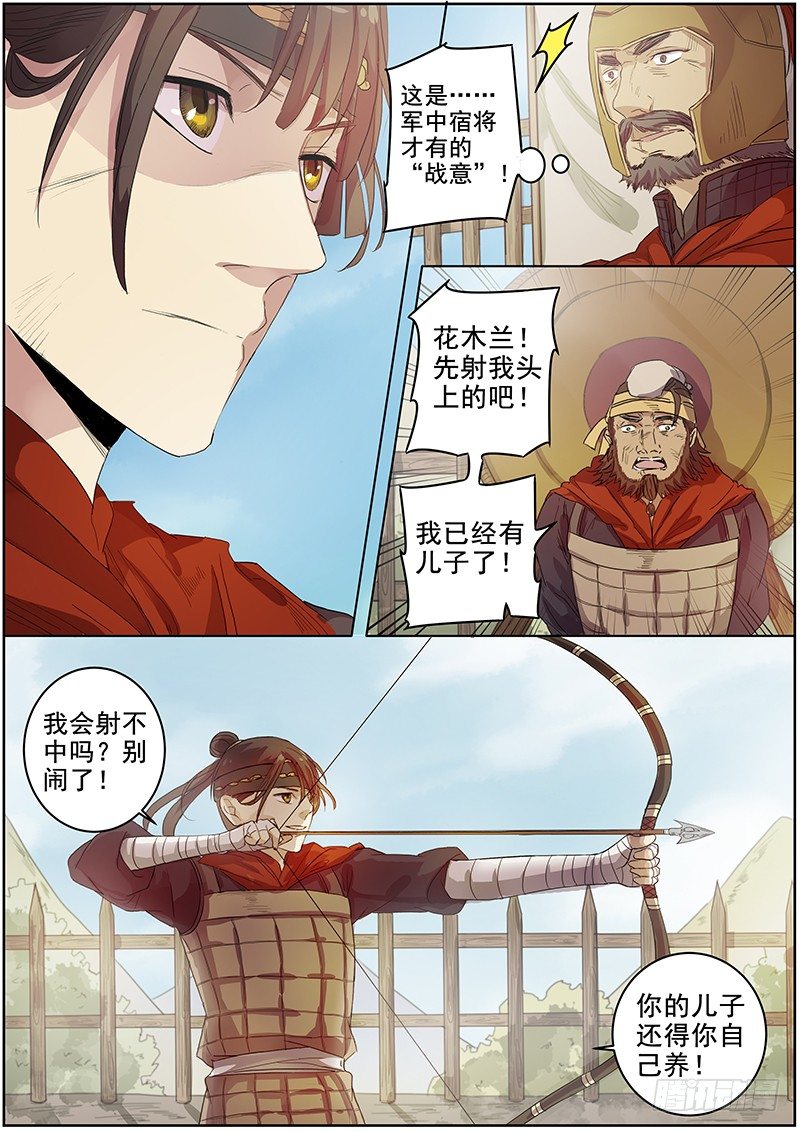 《木兰无长兄》45第一位火伴（三） 第4页
