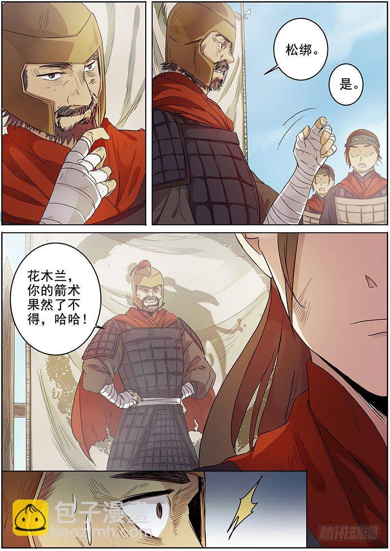 《木兰无长兄》45第一位火伴（三） 第8页