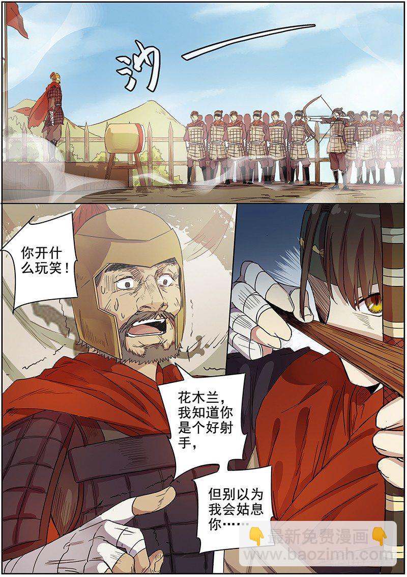 《木兰无长兄》45第一位火伴（三） 第9页