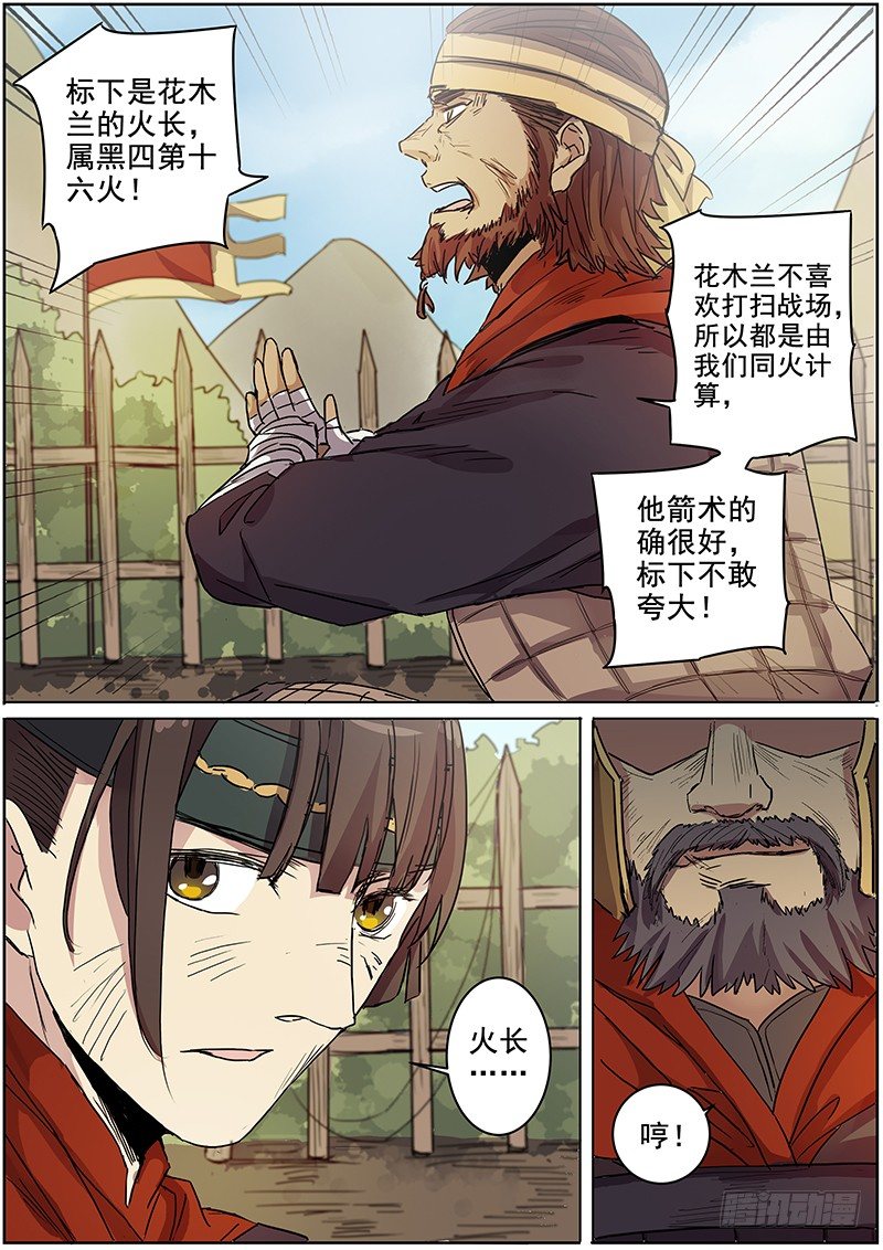 《木兰无长兄》44第一位火伴（二） 第10页