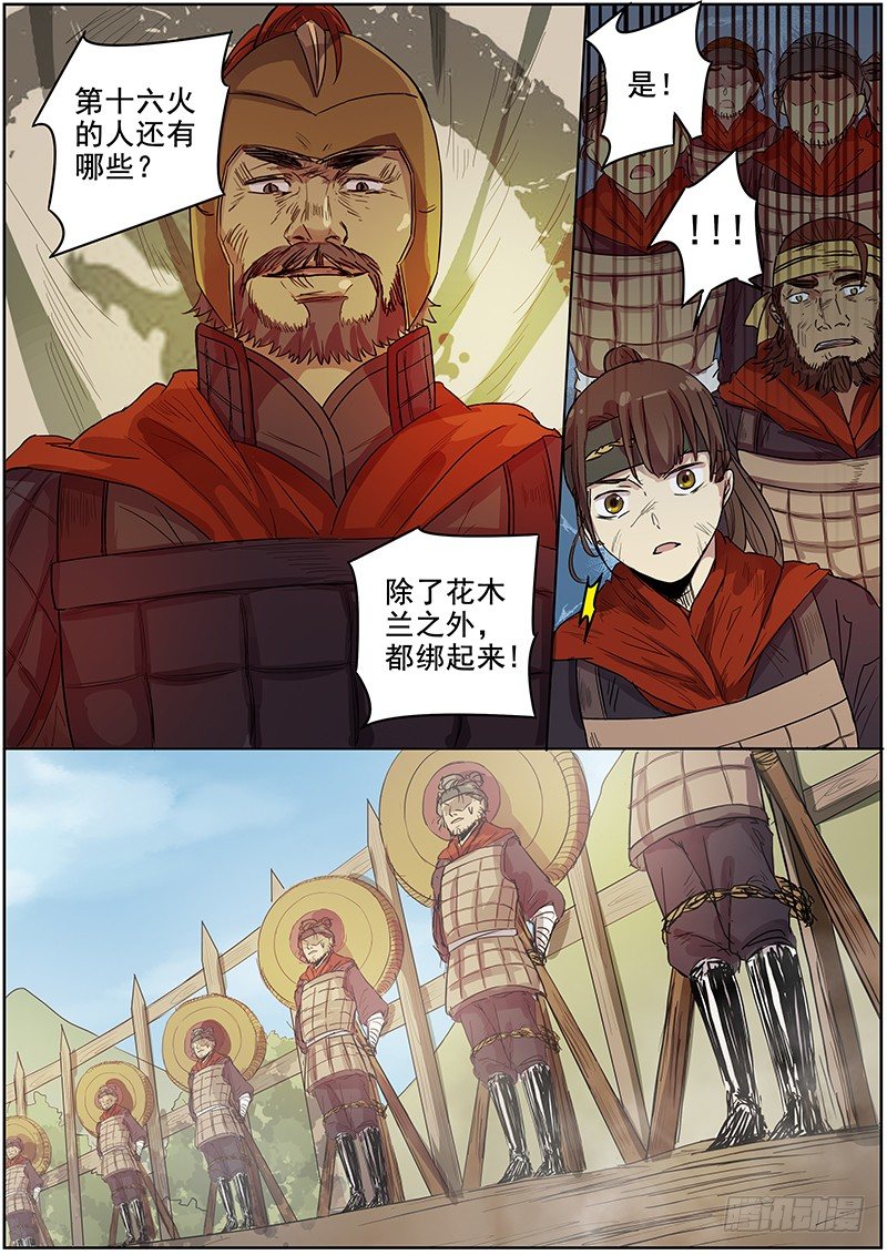《木兰无长兄》44第一位火伴（二） 第11页