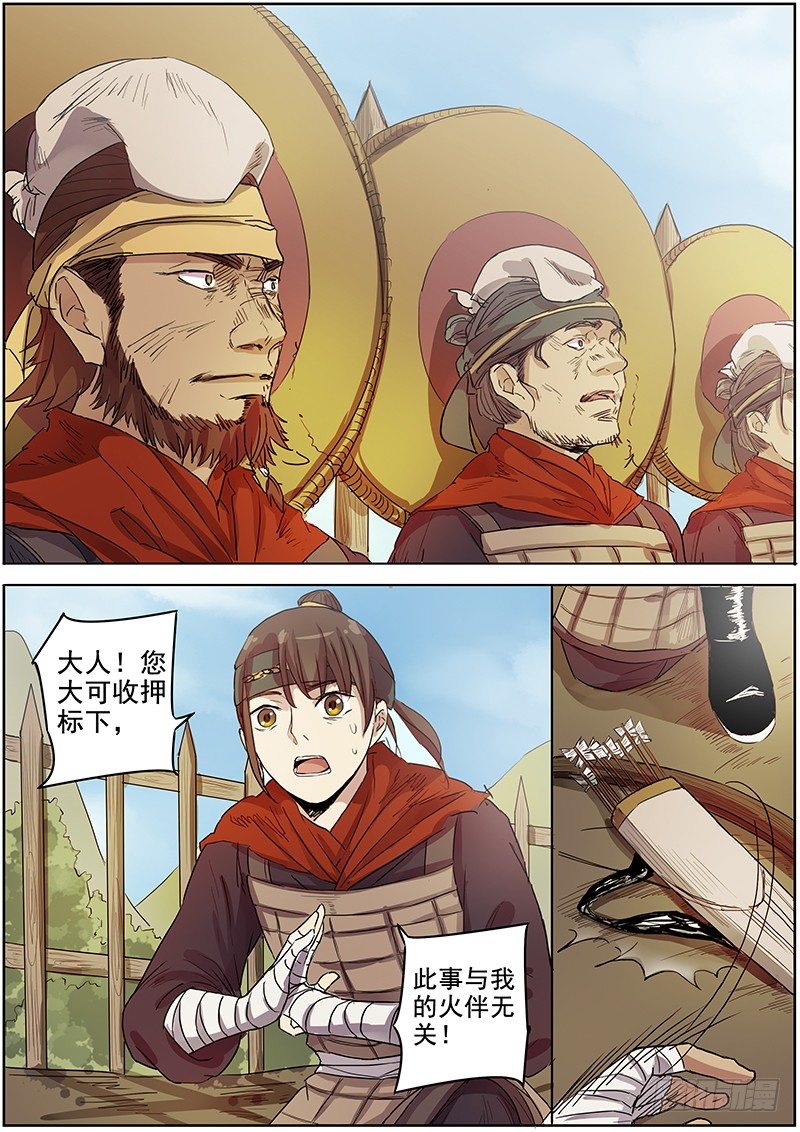 《木兰无长兄》44第一位火伴（二） 第12页
