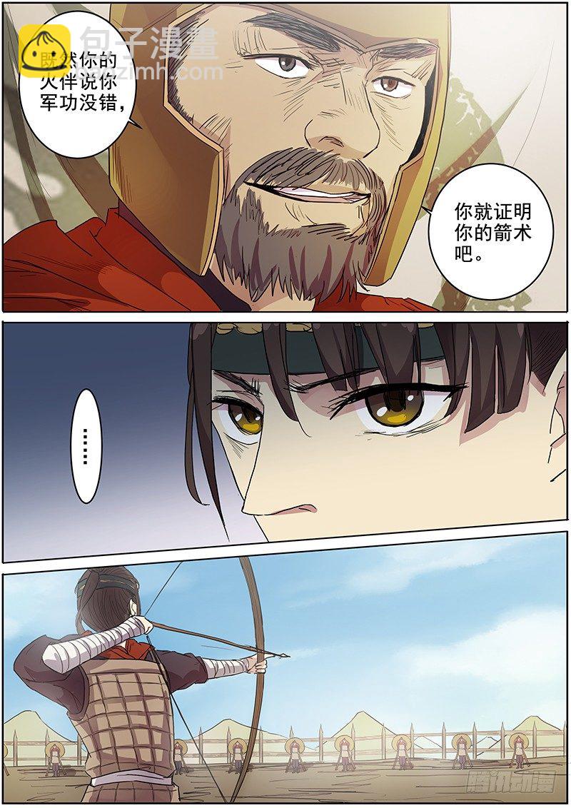 《木兰无长兄》44第一位火伴（二） 第13页