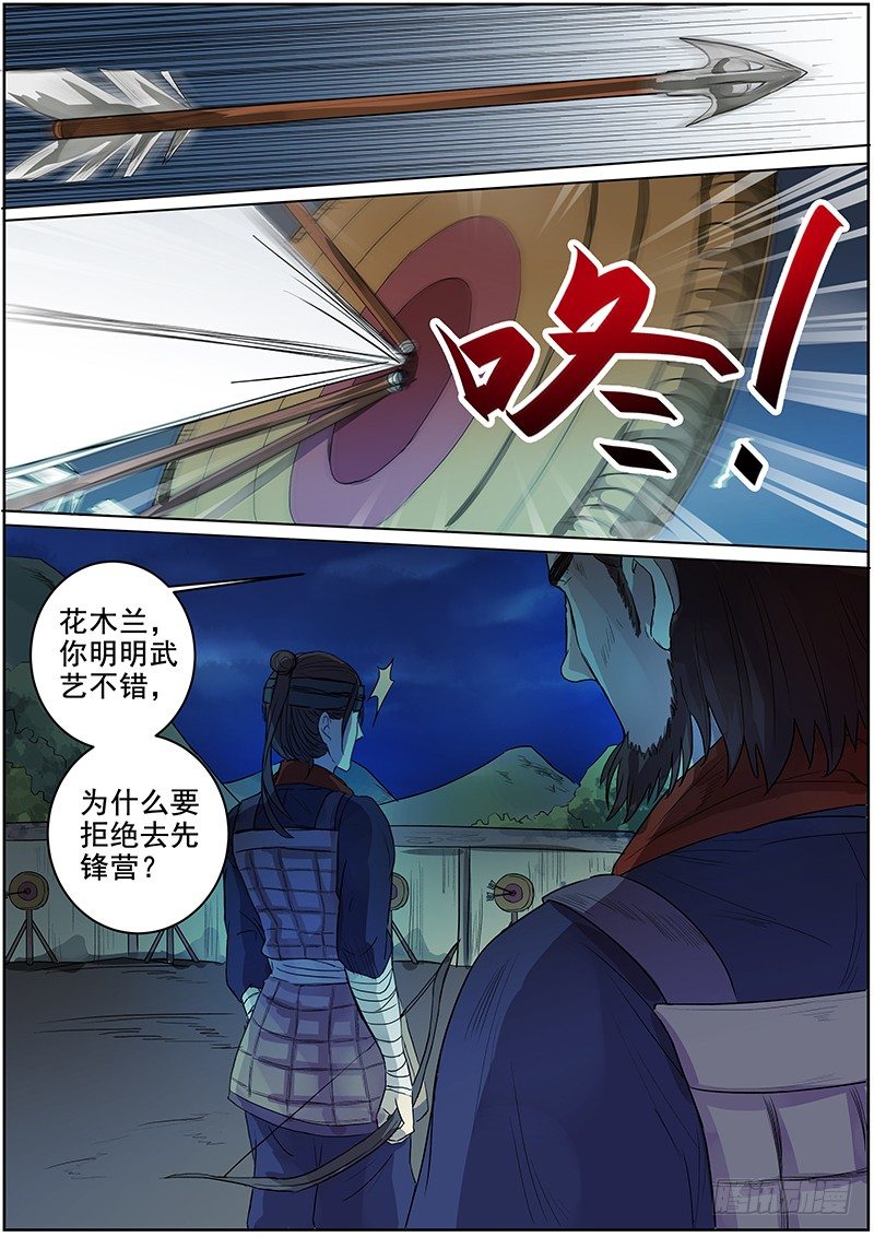 《木兰无长兄》44第一位火伴（二） 第3页