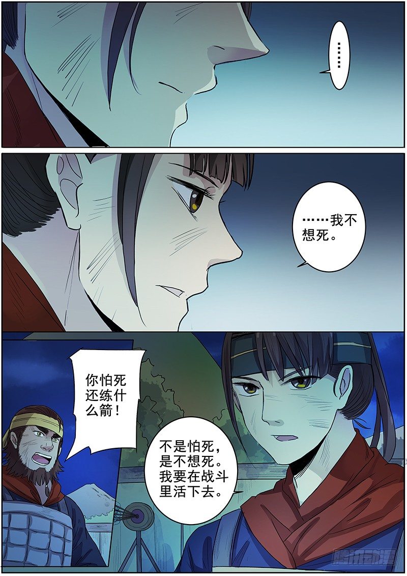 《木兰无长兄》44第一位火伴（二） 第4页