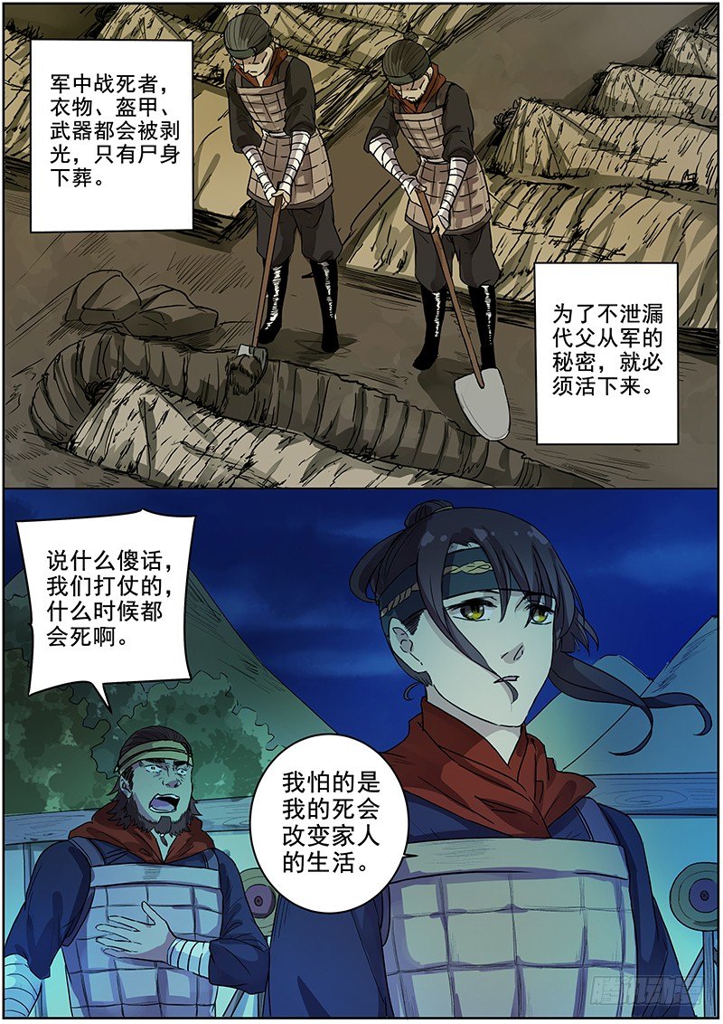 《木兰无长兄》44第一位火伴（二） 第5页