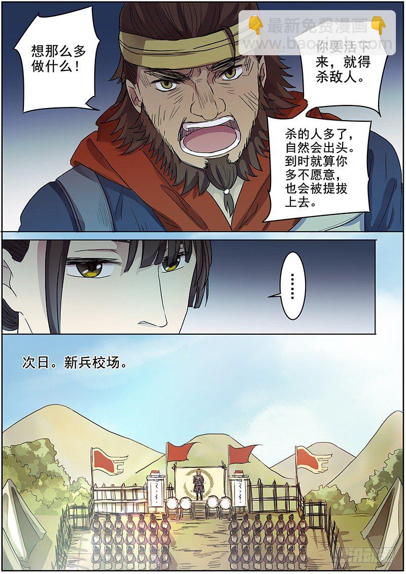 《木兰无长兄》44第一位火伴（二） 第6页
