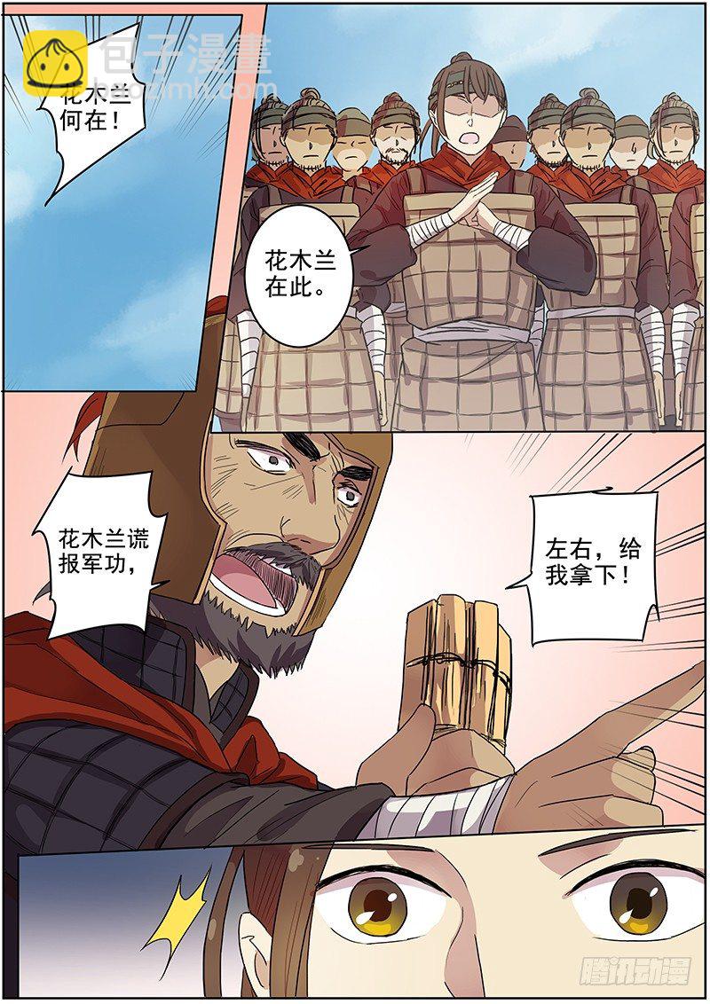 《木兰无长兄》44第一位火伴（二） 第7页