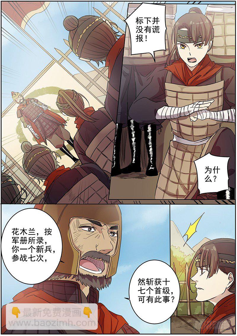 《木兰无长兄》44第一位火伴（二） 第8页
