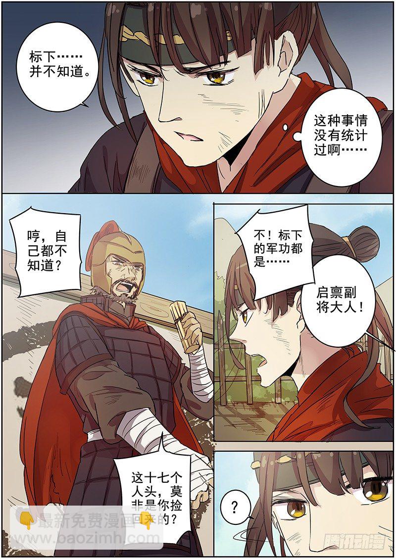 《木兰无长兄》44第一位火伴（二） 第9页