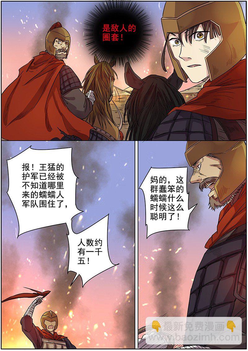 《木兰无长兄》47第一位火伴（五） 第10页