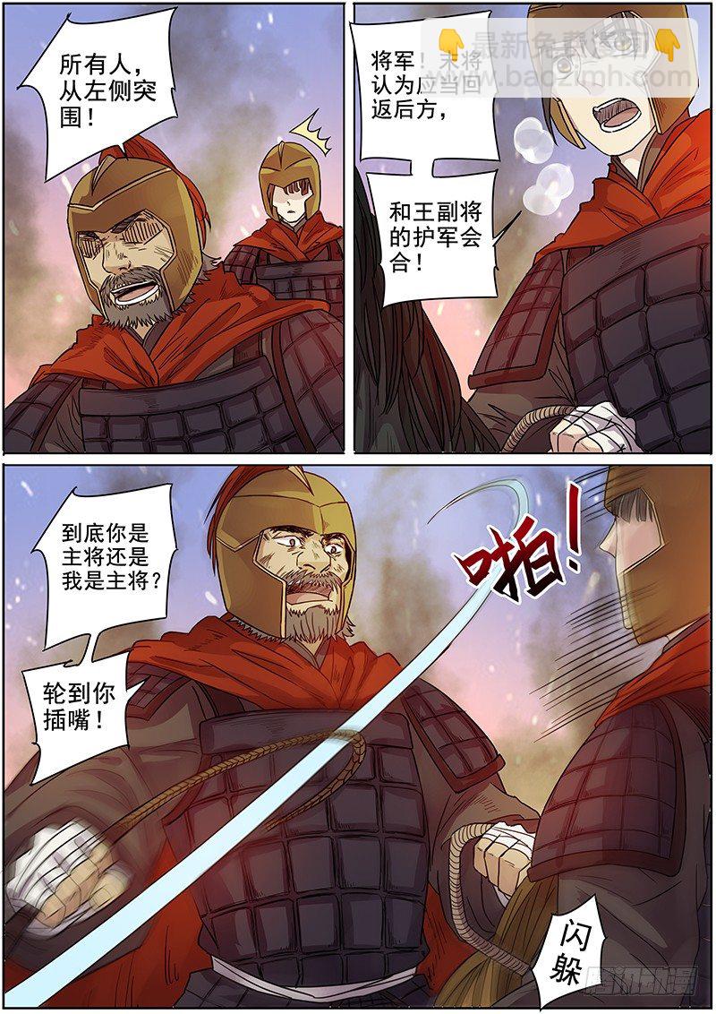 《木兰无长兄》47第一位火伴（五） 第11页