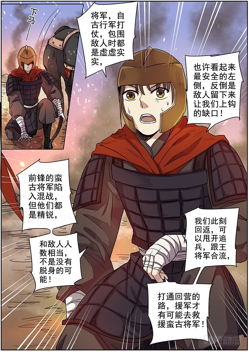 《木兰无长兄》47第一位火伴（五） 第12页