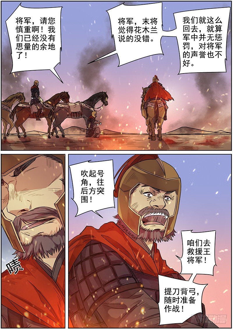 《木兰无长兄》47第一位火伴（五） 第14页