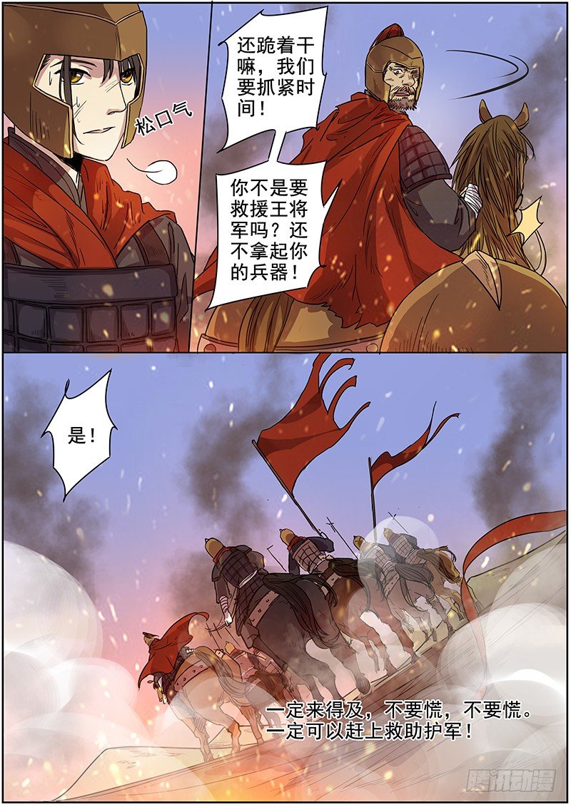 《木兰无长兄》47第一位火伴（五） 第15页