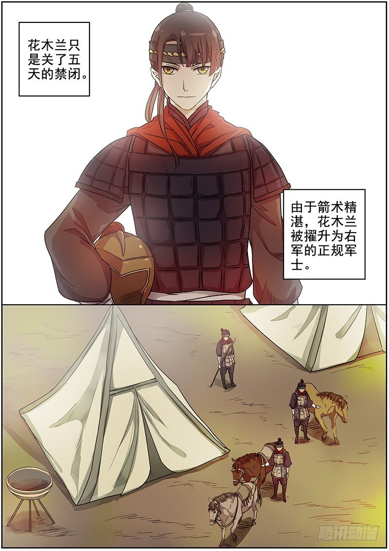 《木兰无长兄》47第一位火伴（五） 第2页
