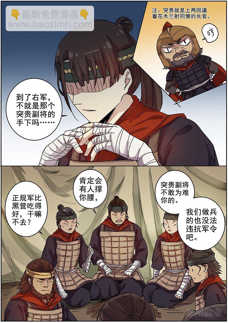 《木兰无长兄》47第一位火伴（五） 第3页
