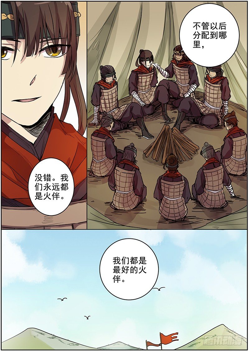 《木兰无长兄》47第一位火伴（五） 第5页