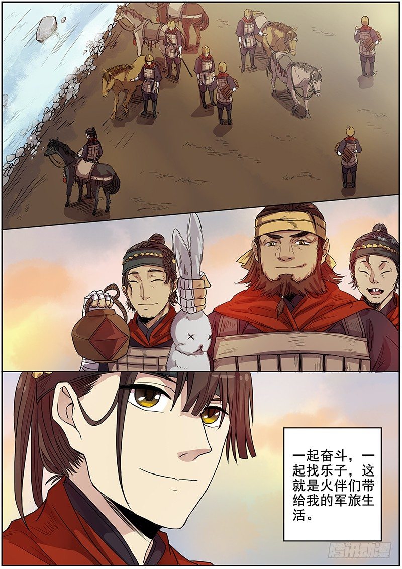 《木兰无长兄》47第一位火伴（五） 第7页