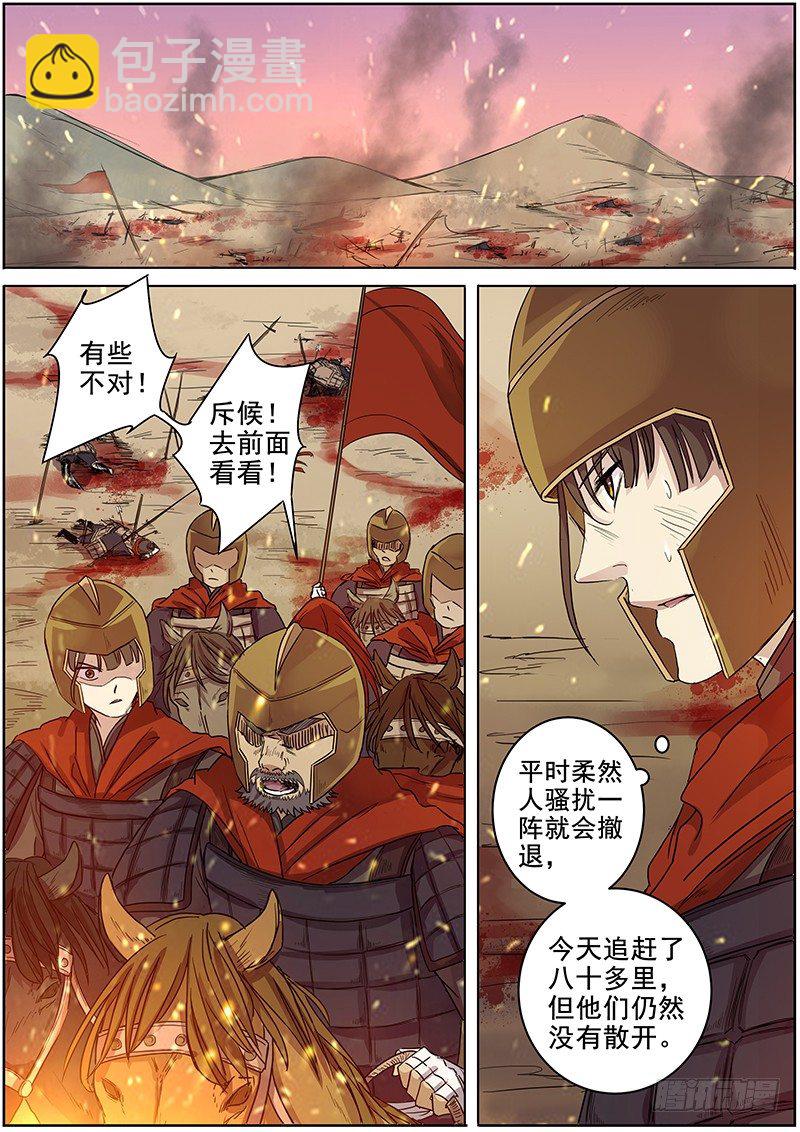 《木兰无长兄》47第一位火伴（五） 第8页