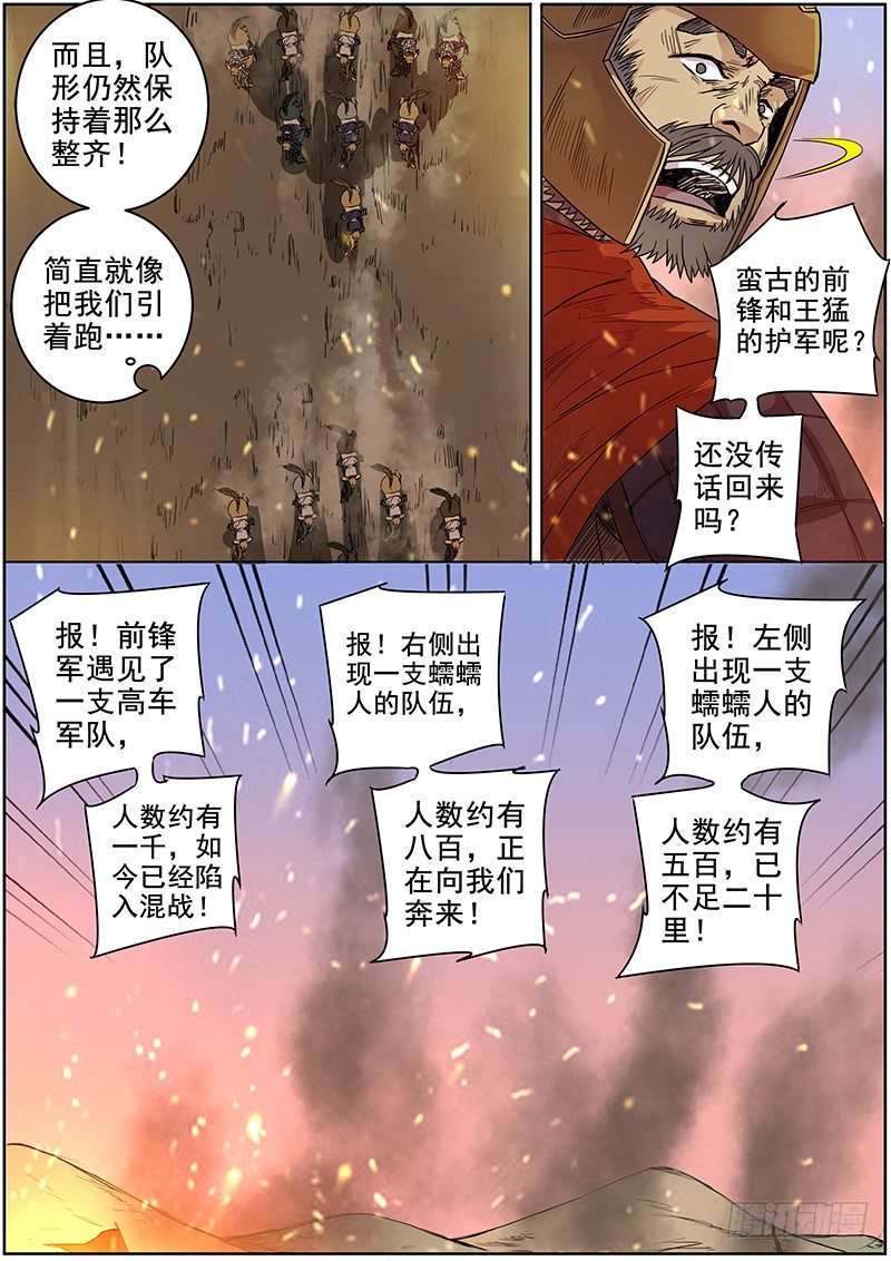 《木兰无长兄》47第一位火伴（五） 第9页