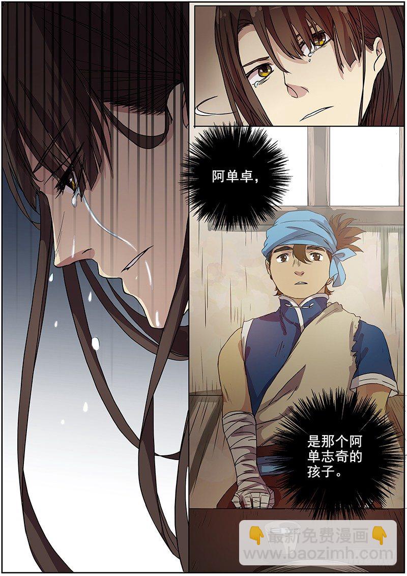 《木兰无长兄》48第一位火伴（六） 第11页