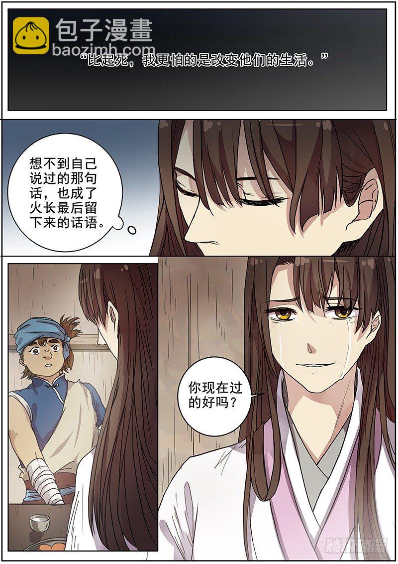 《木兰无长兄》48第一位火伴（六） 第12页