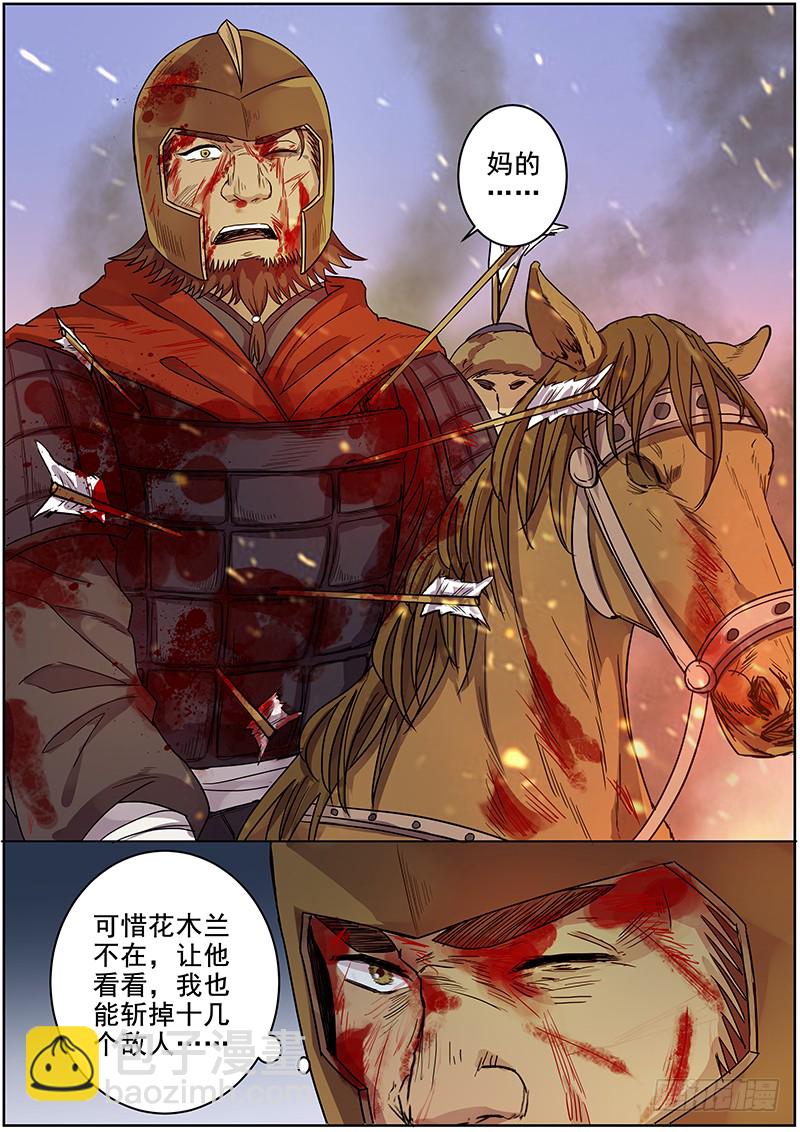《木兰无长兄》48第一位火伴（六） 第3页