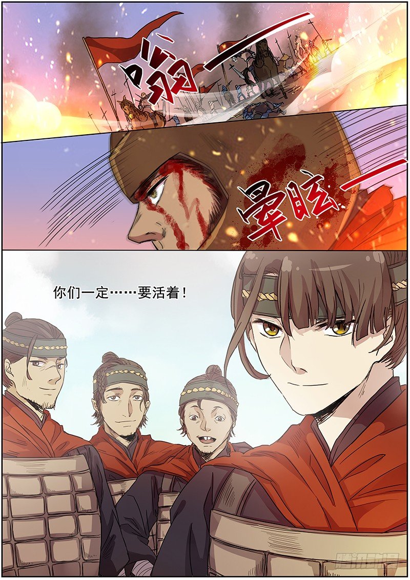 《木兰无长兄》48第一位火伴（六） 第4页