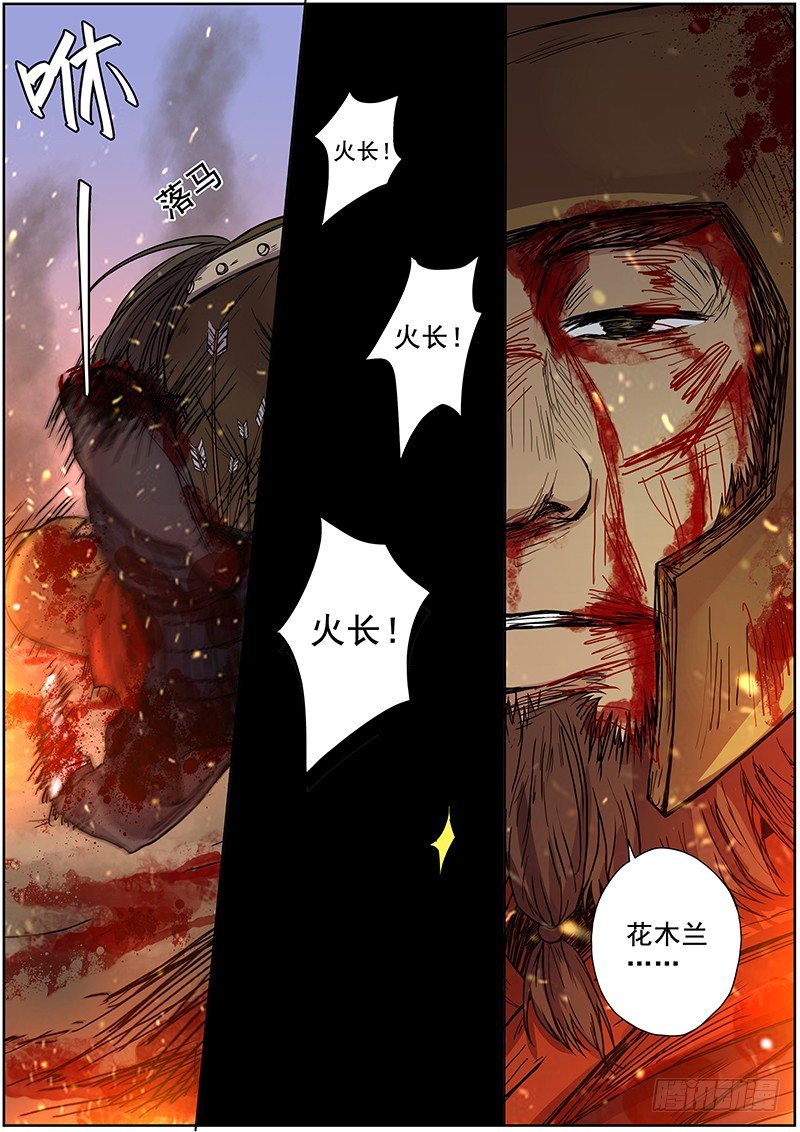 《木兰无长兄》48第一位火伴（六） 第8页