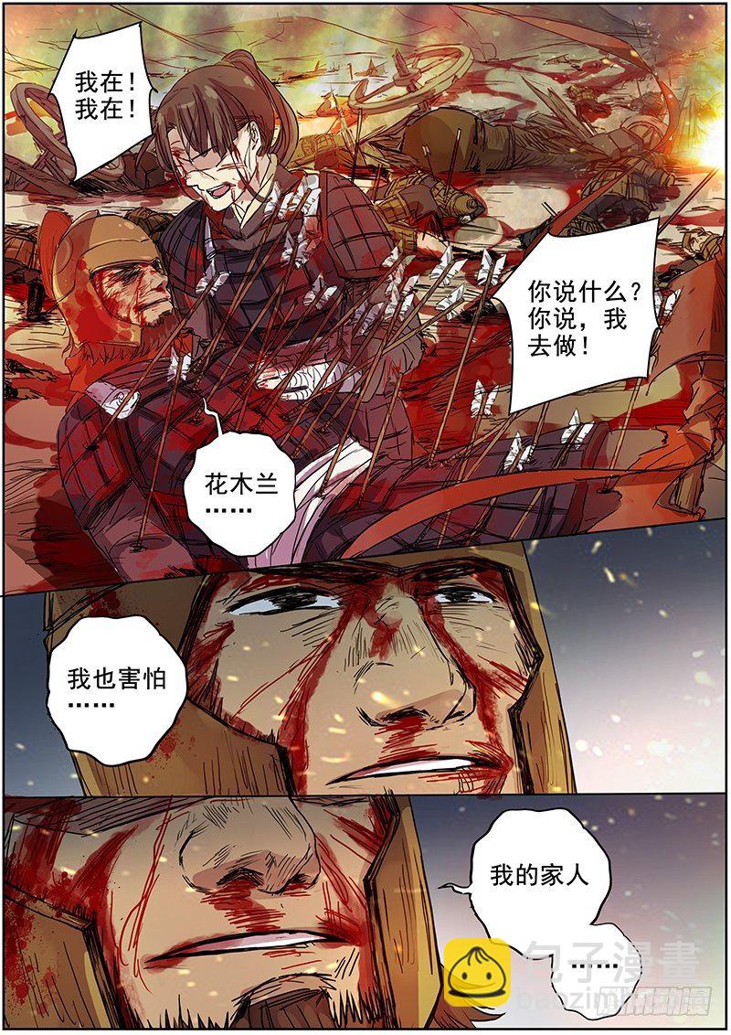 《木兰无长兄》48第一位火伴（六） 第9页