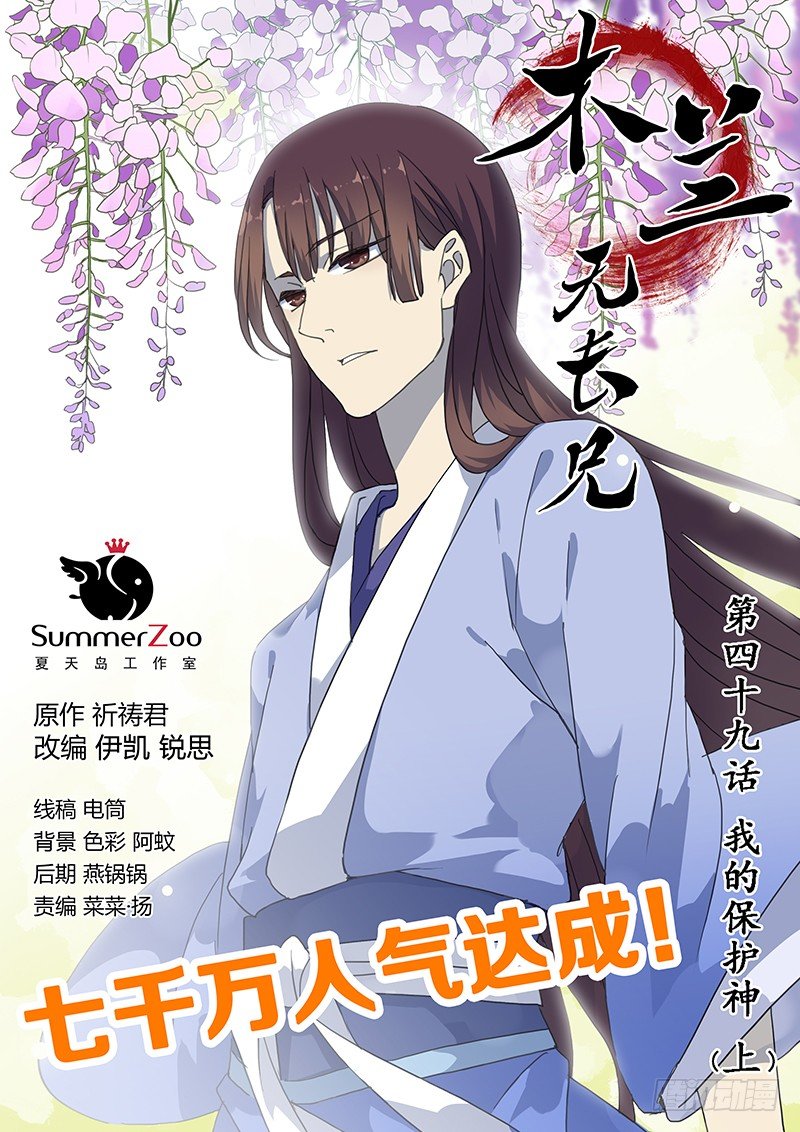 《木兰无长兄》49我的保护神（上） 第1页