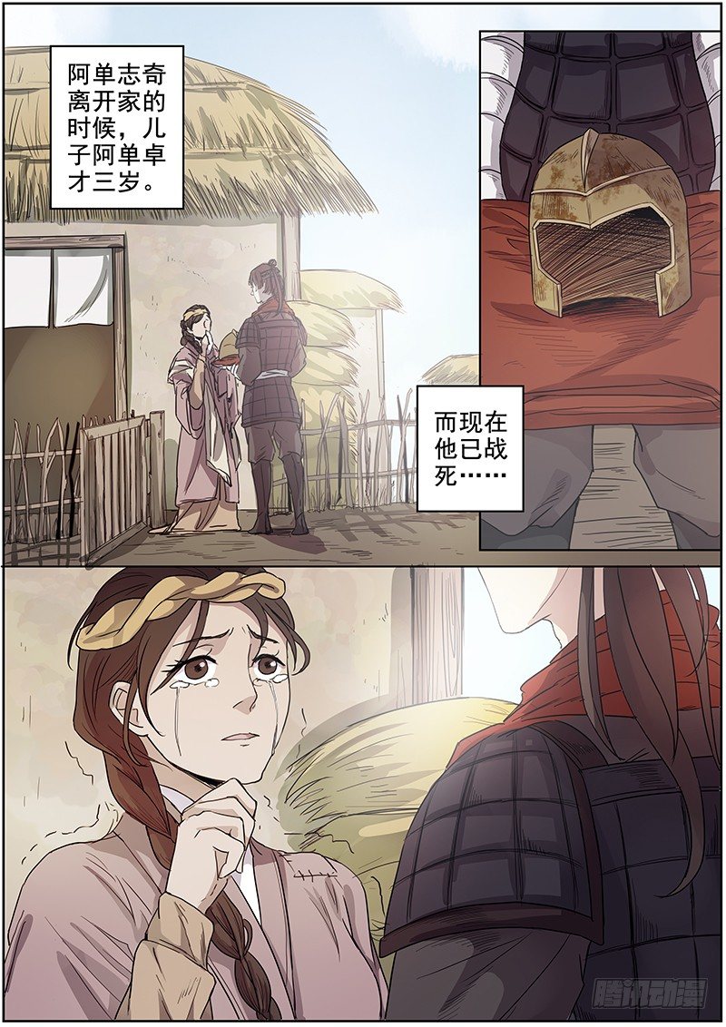 《木兰无长兄》49我的保护神（上） 第2页