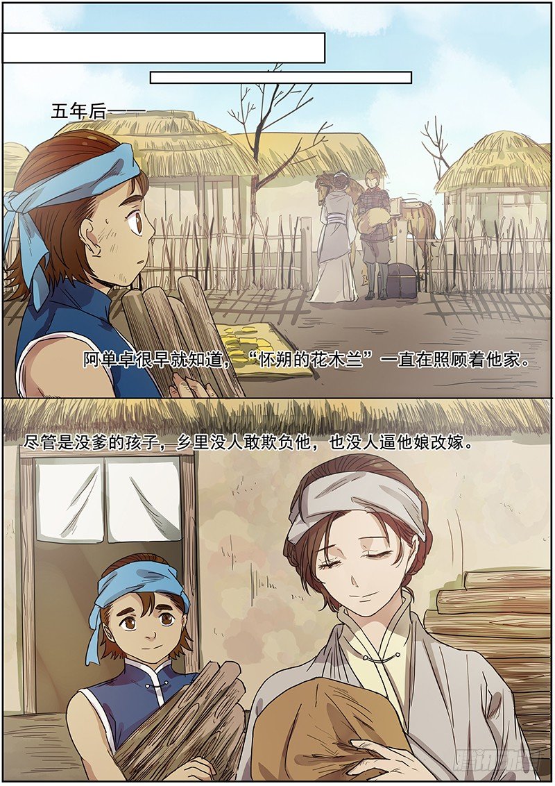 《木兰无长兄》49我的保护神（上） 第5页