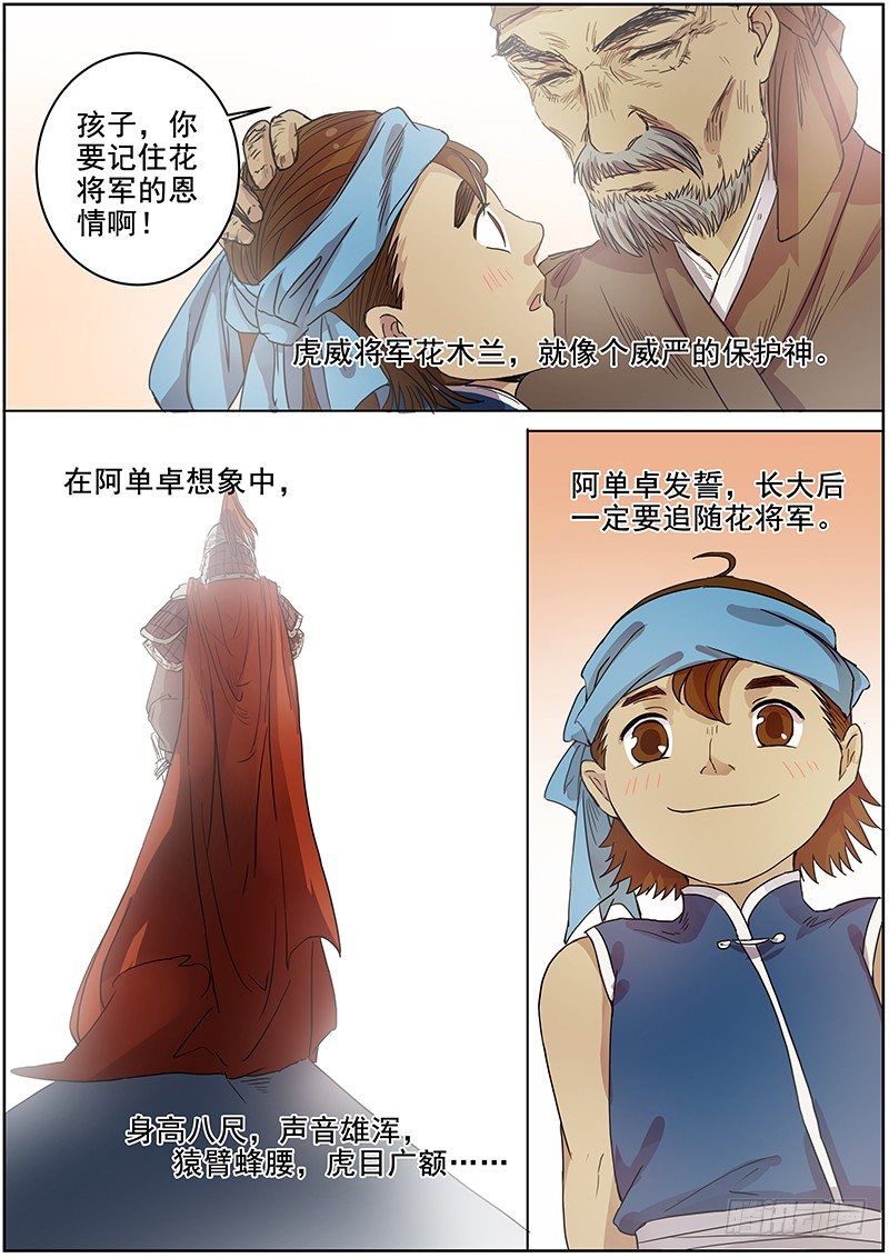 《木兰无长兄》49我的保护神（上） 第6页