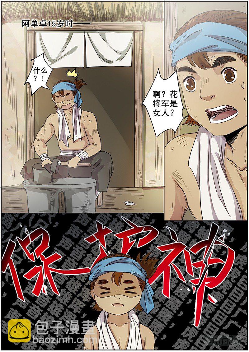 《木兰无长兄》49我的保护神（上） 第7页