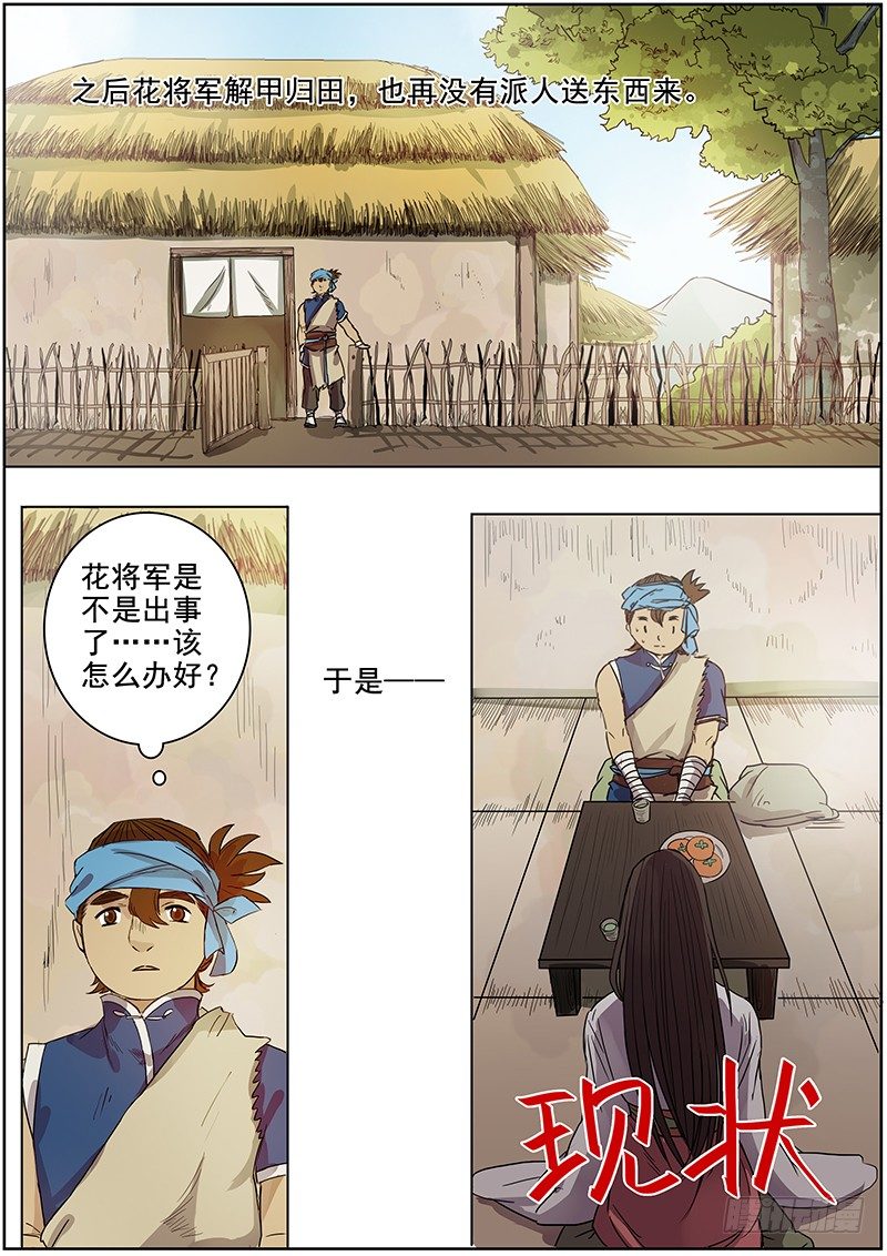 《木兰无长兄》49我的保护神（上） 第8页