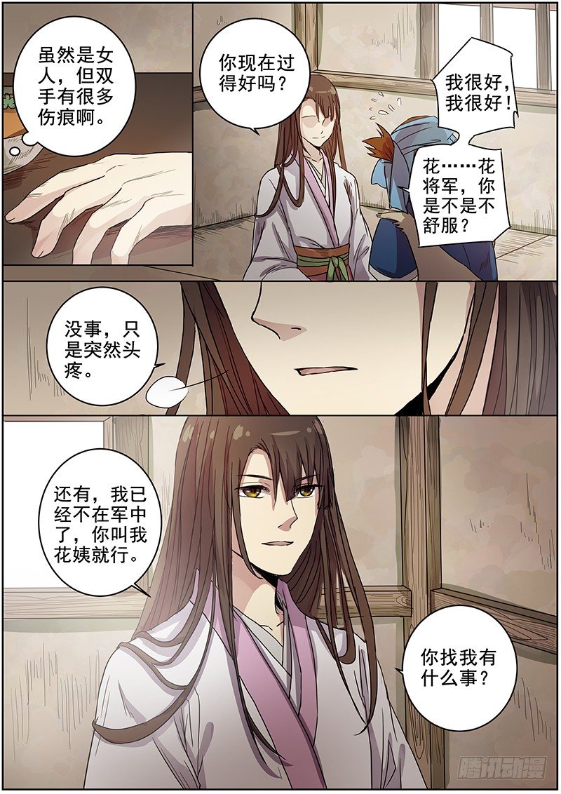 《木兰无长兄》49我的保护神（上） 第9页