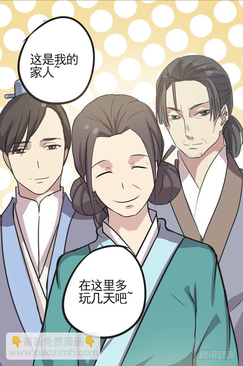 《木兰无长兄》50我的保护神（下）+？？？ 第11页