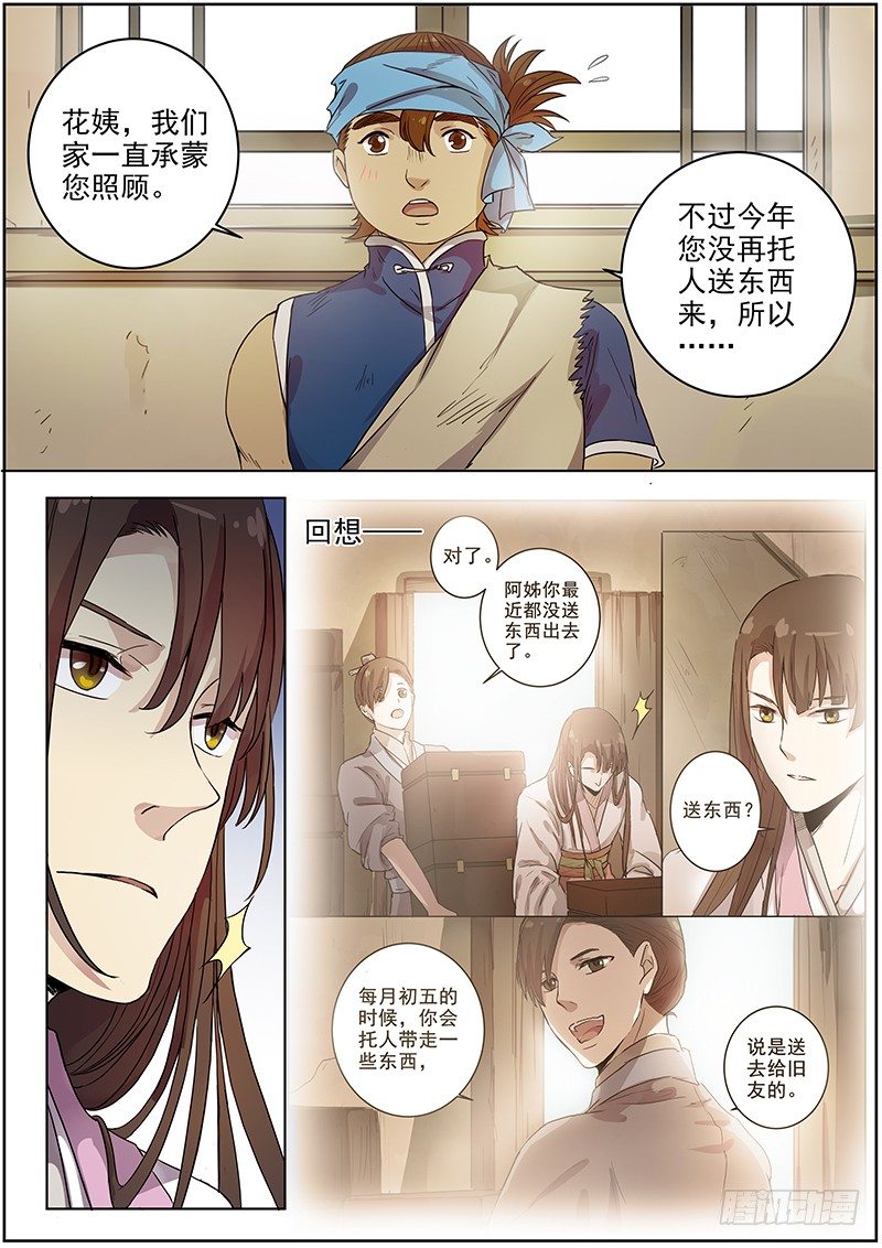 《木兰无长兄》50我的保护神（下）+？？？ 第2页