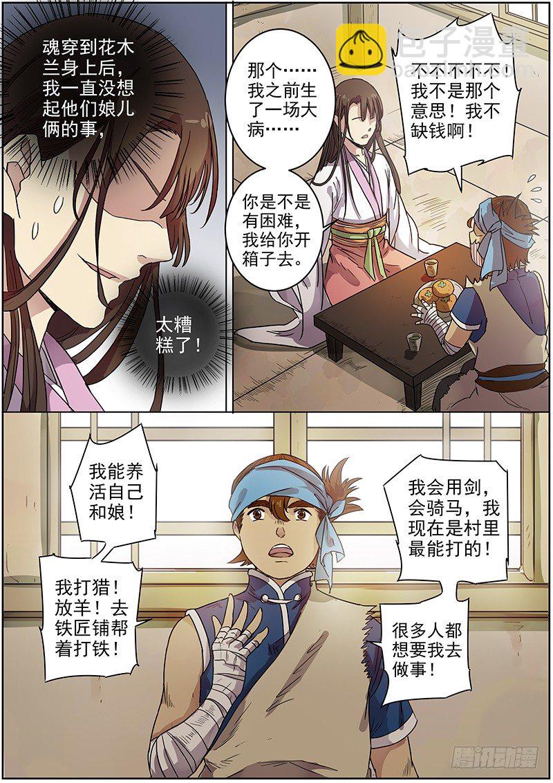 《木兰无长兄》50我的保护神（下）+？？？ 第3页