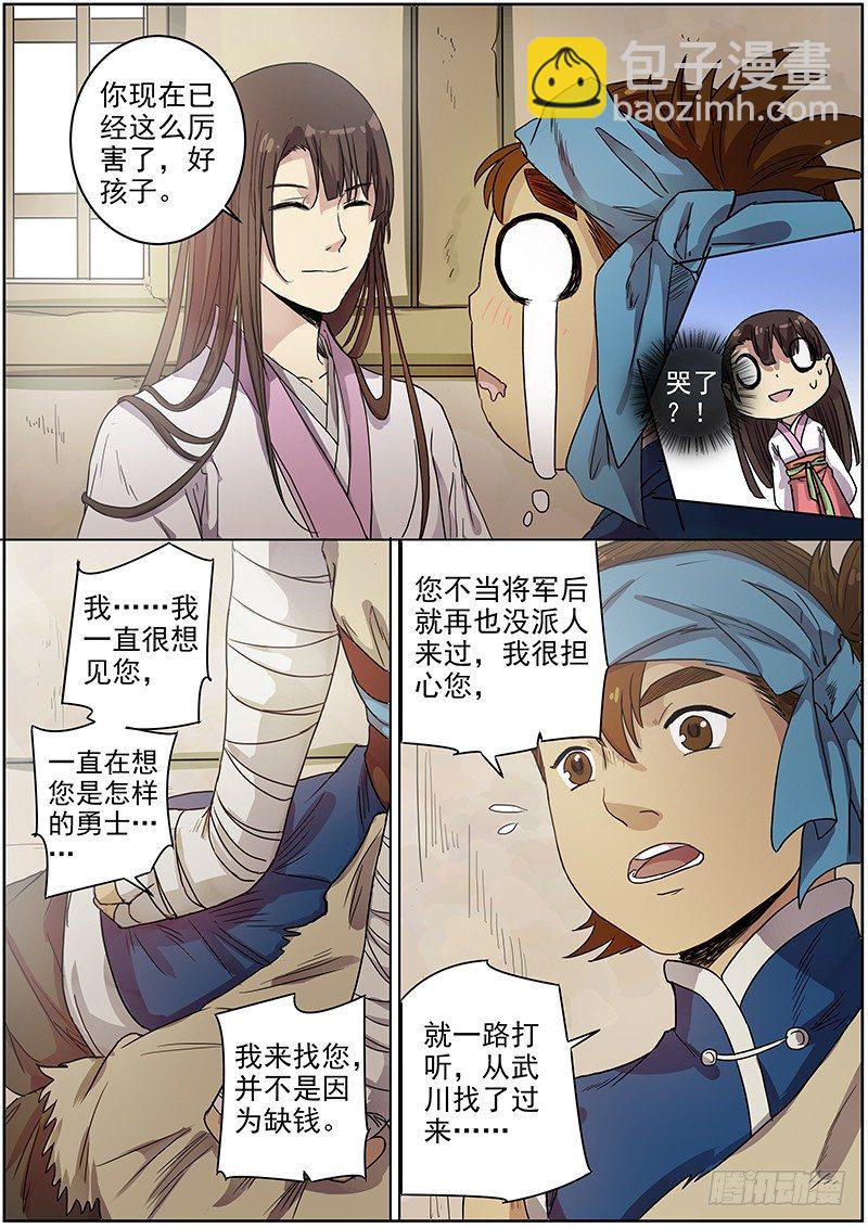 《木兰无长兄》50我的保护神（下）+？？？ 第4页
