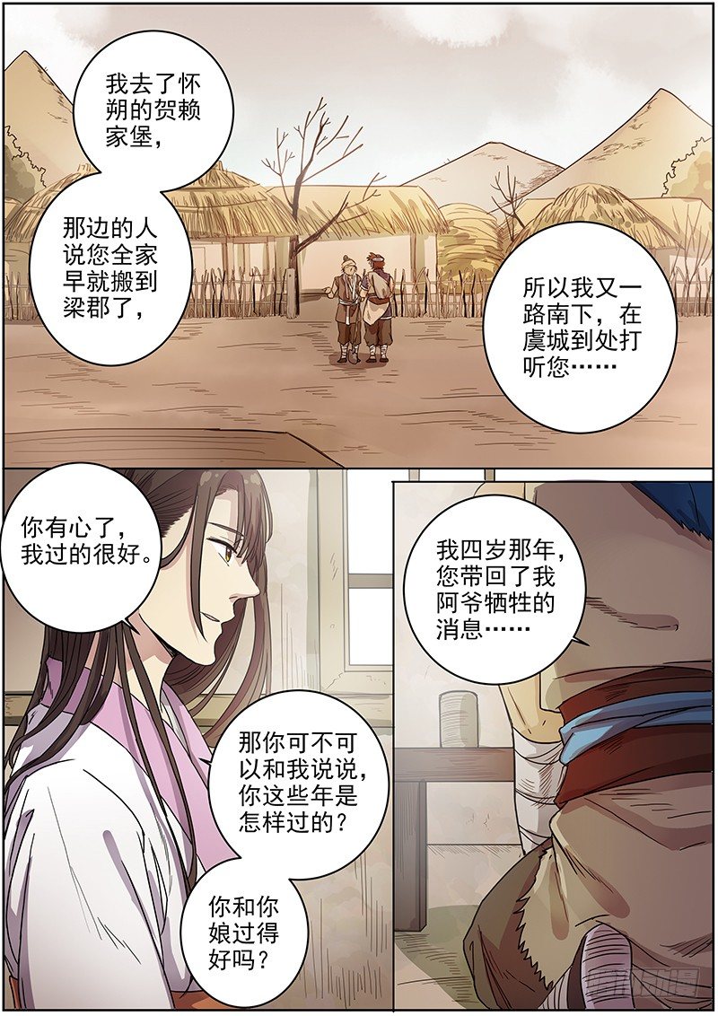 《木兰无长兄》50我的保护神（下）+？？？ 第5页