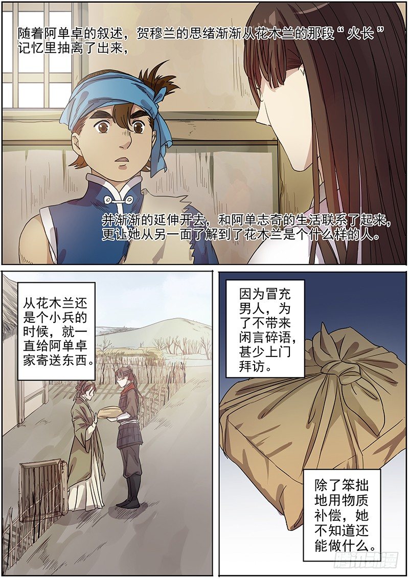 《木兰无长兄》50我的保护神（下）+？？？ 第6页