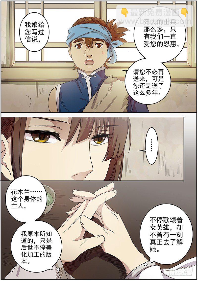 《木兰无长兄》50我的保护神（下）+？？？ 第7页