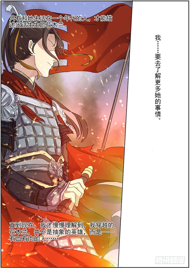 《木兰无长兄》50我的保护神（下）+？？？ 第8页