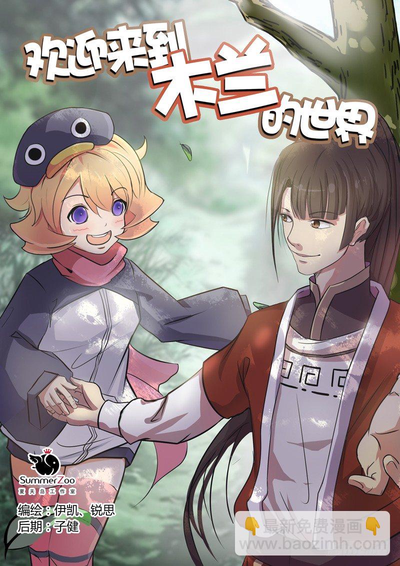 《木兰无长兄》50我的保护神（下）+？？？ 第9页
