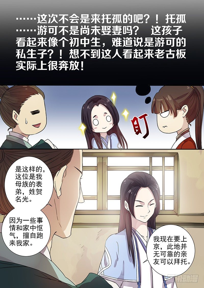 《木兰无长兄》53奇怪的少年（上） 第10页