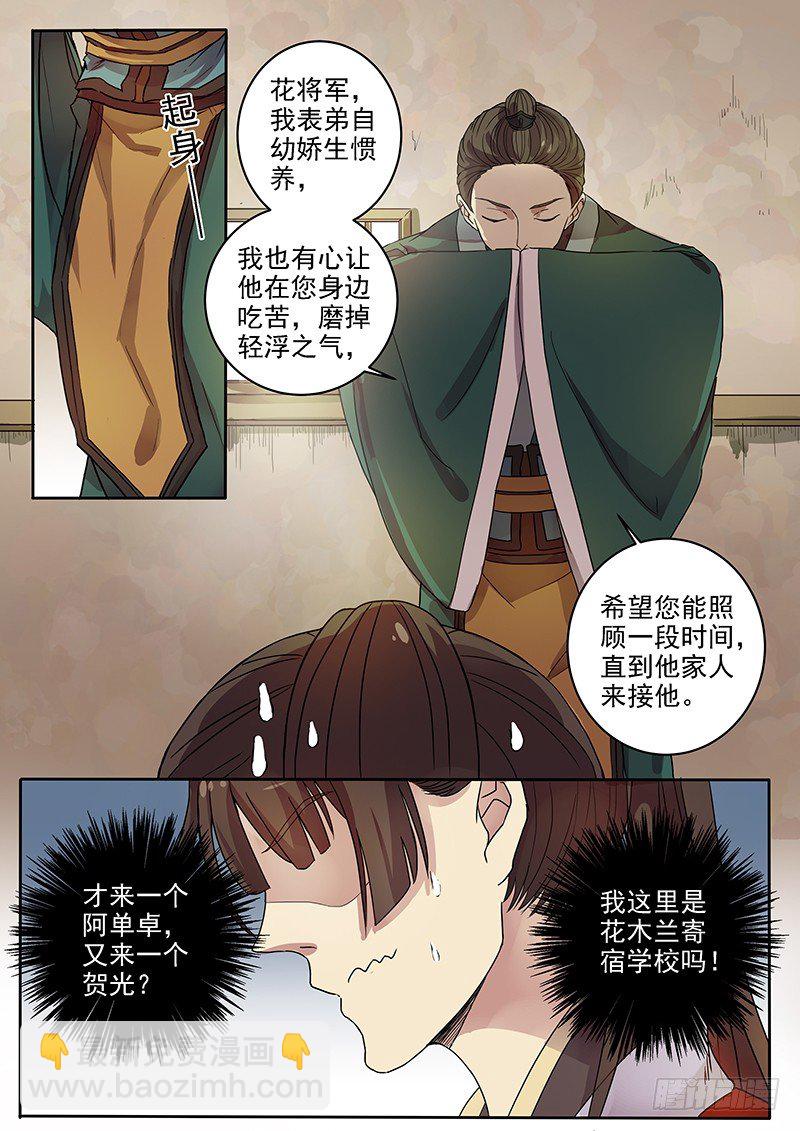 《木兰无长兄》53奇怪的少年（上） 第11页