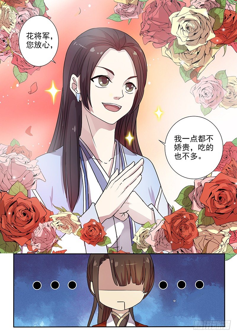 《木兰无长兄》53奇怪的少年（上） 第12页